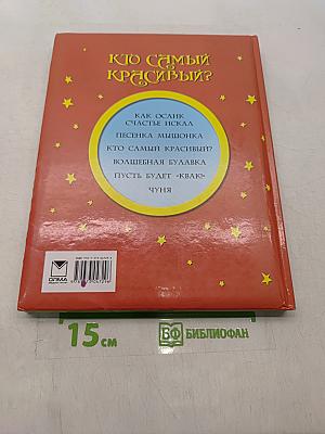 Кто самый красивый?