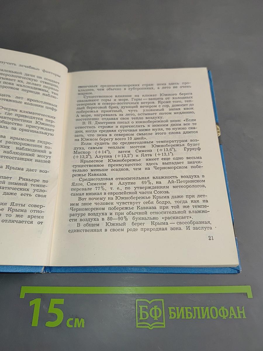 Большая Ялта
