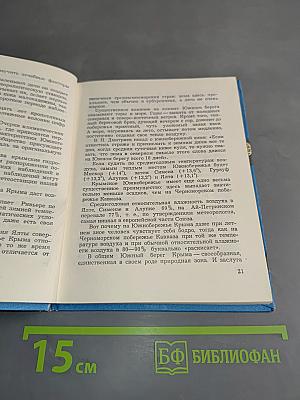 Большая Ялта