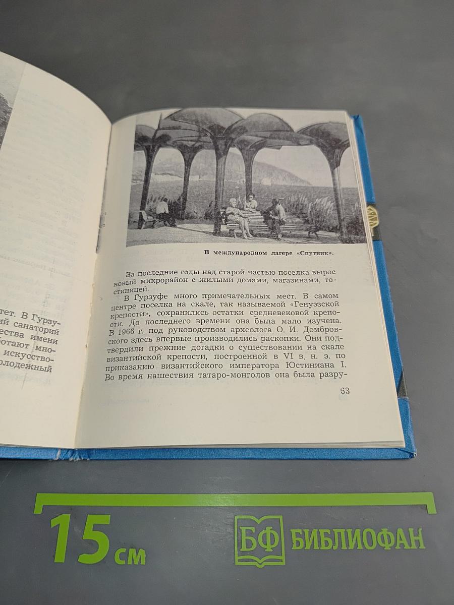 Большая Ялта