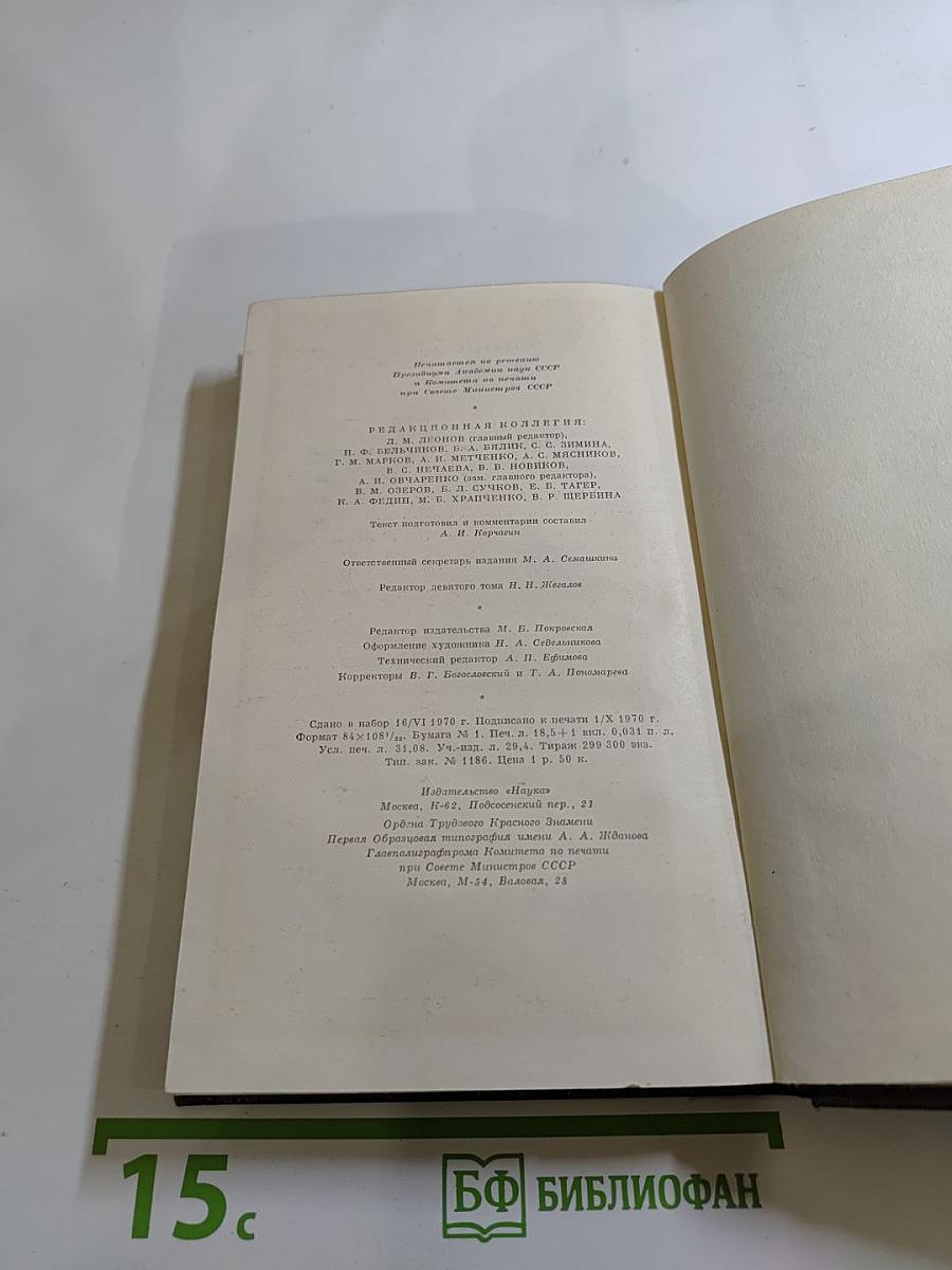 Повести 1907 – 1909. Том девятый