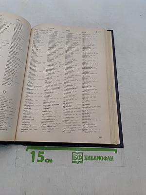 Орфографический словарь русского языка