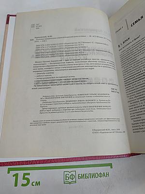 Большая юридическая энциклопедия для дома и семьи