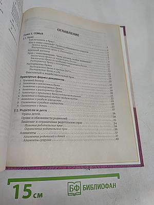 Большая юридическая энциклопедия для дома и семьи