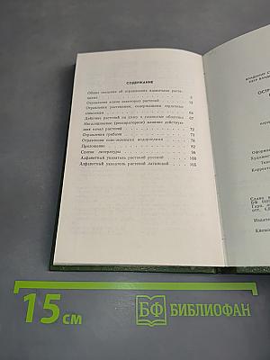 Острые отравления растениями