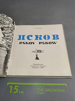 Псков