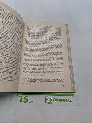 Развитие русской литературы X-XVII веков. Эпохи и стили