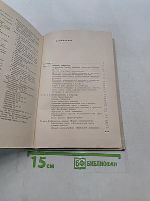 Развитие русской литературы X-XVII веков. Эпохи и стили