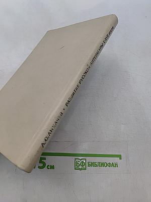 Развитие русской литературы X-XVII веков. Эпохи и стили