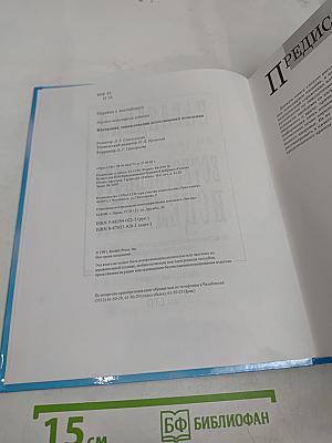 Естественное исцеление. Наглядная энциклопедия