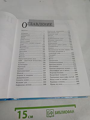 Естественное исцеление. Наглядная энциклопедия
