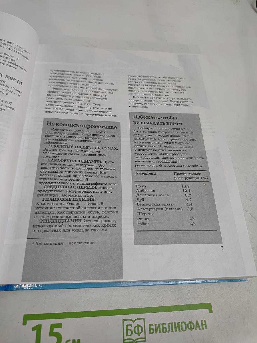 Естественное исцеление. Наглядная энциклопедия
