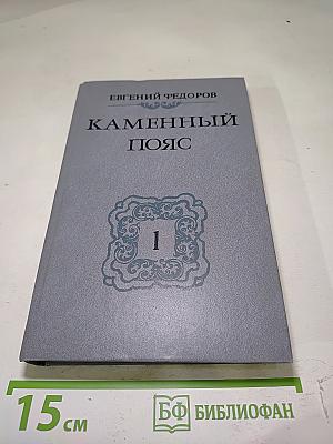 Каменный Пояс