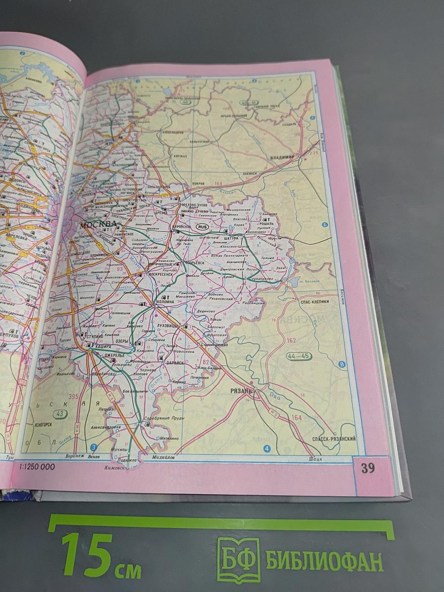 Атлас автомобильных дорог стран СНГ + Европа