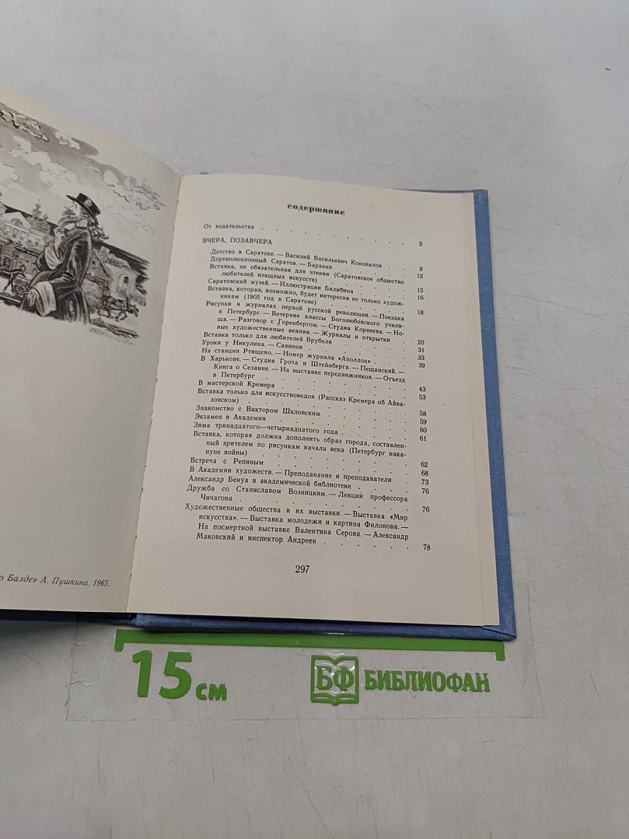 Вчера, позавчера