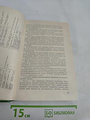 Отделочные работы в строительстве. Справочник строителя