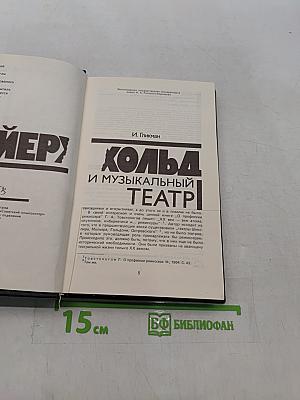 Мейерхольд и музыкальный театр