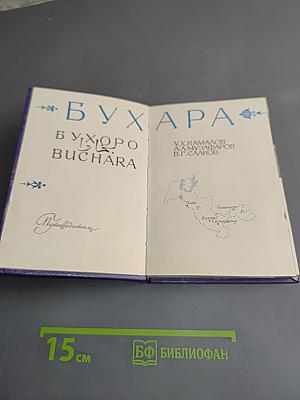 Бухара