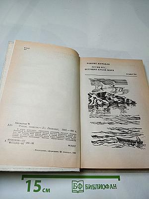 Роман, повести