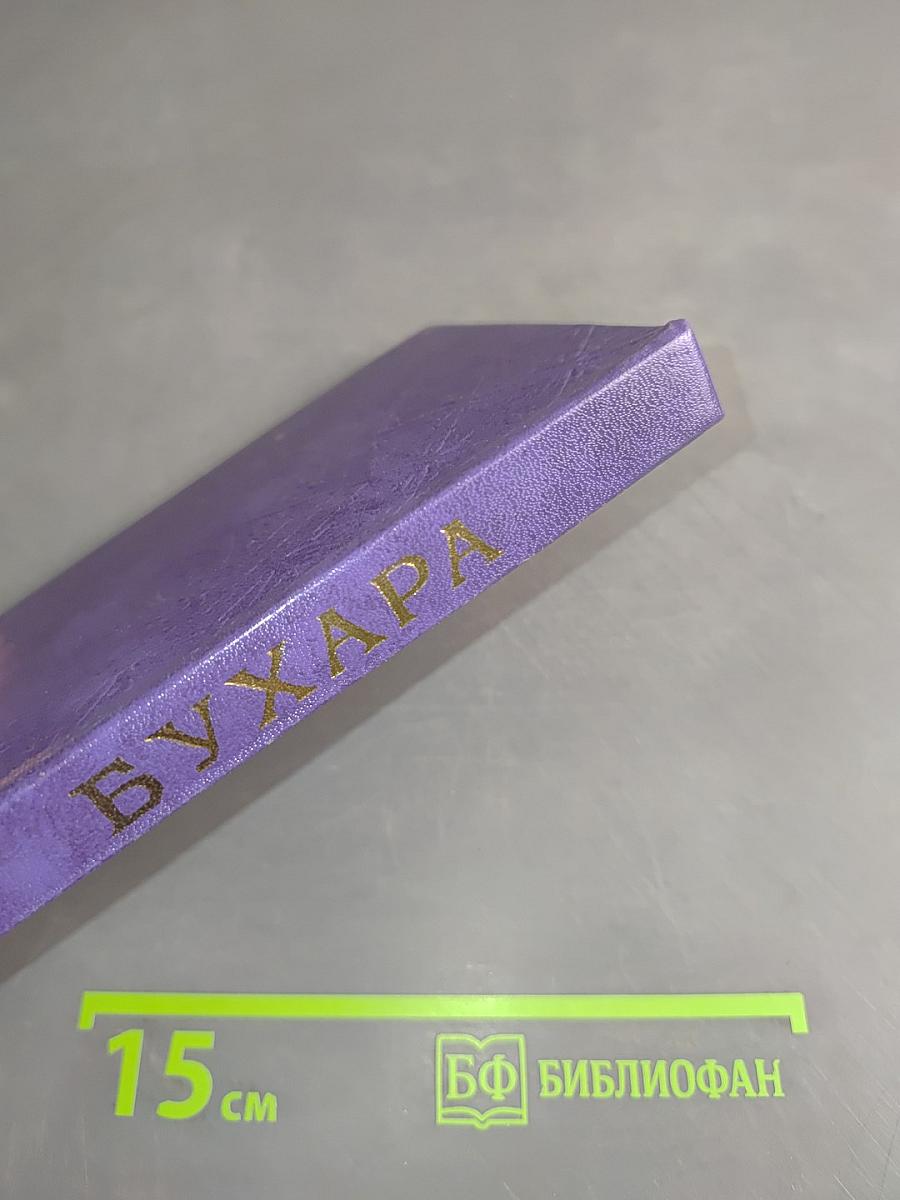 Бухара