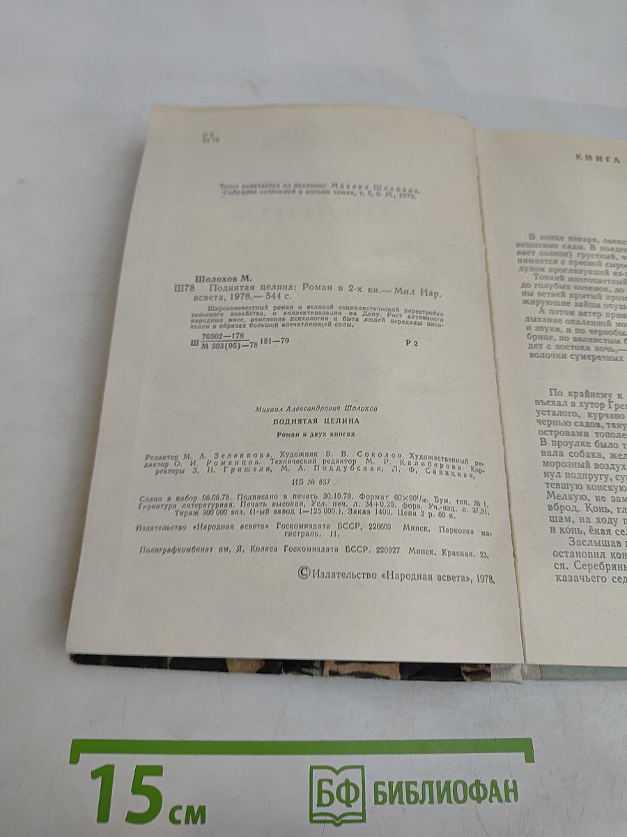 Поднятая целина