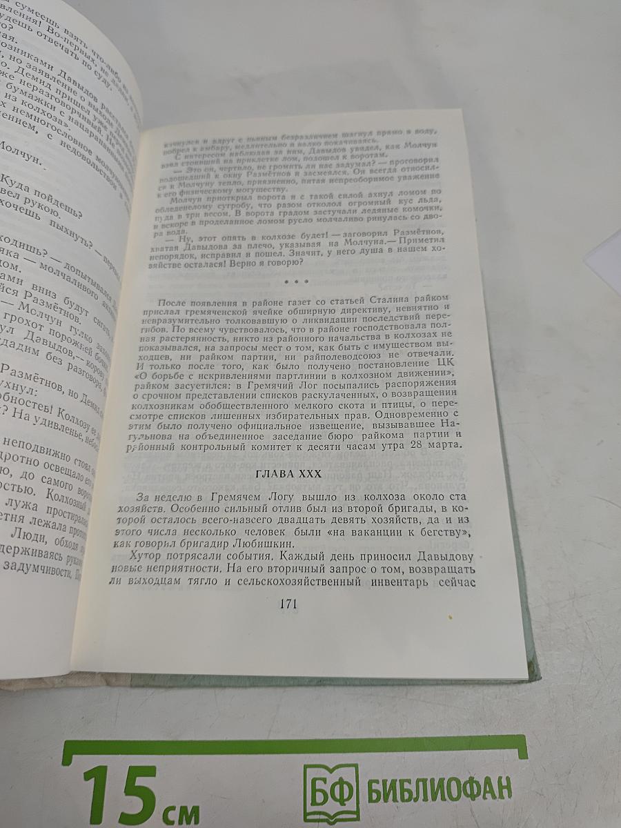 Поднятая целина