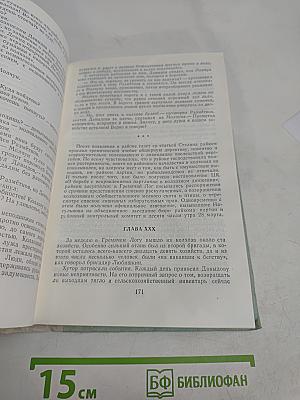 Поднятая целина