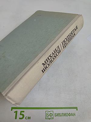 Поднятая целина