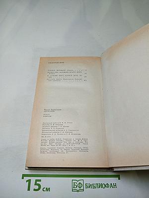 Роман, повести