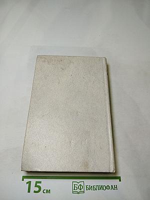 Роман, повести