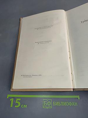 Собрание сочинений в четырех томах. Том 2