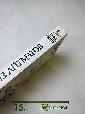 Роман, повести