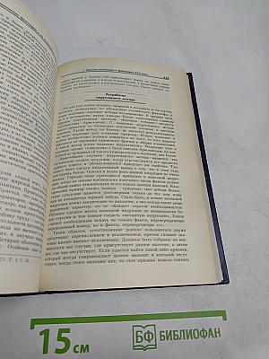 Введение в философию. Учебник для высших учебных заведений. В двух частях. Часть 1