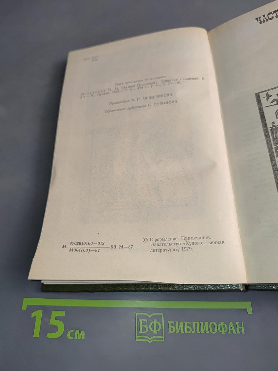 На горах. В двух книгах. Книга первая