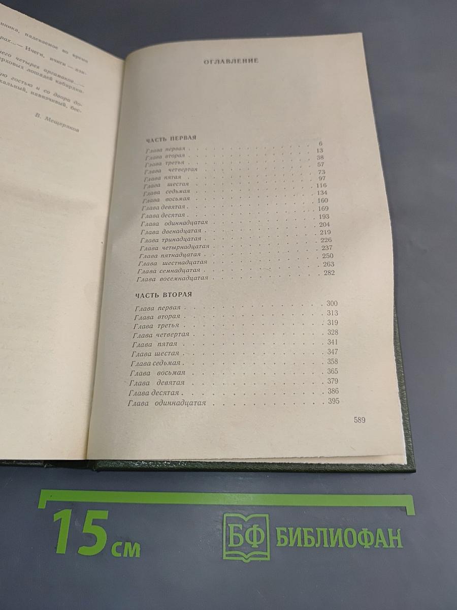 На горах. В двух книгах. Книга первая