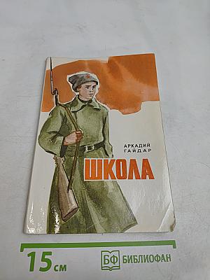 Школа
