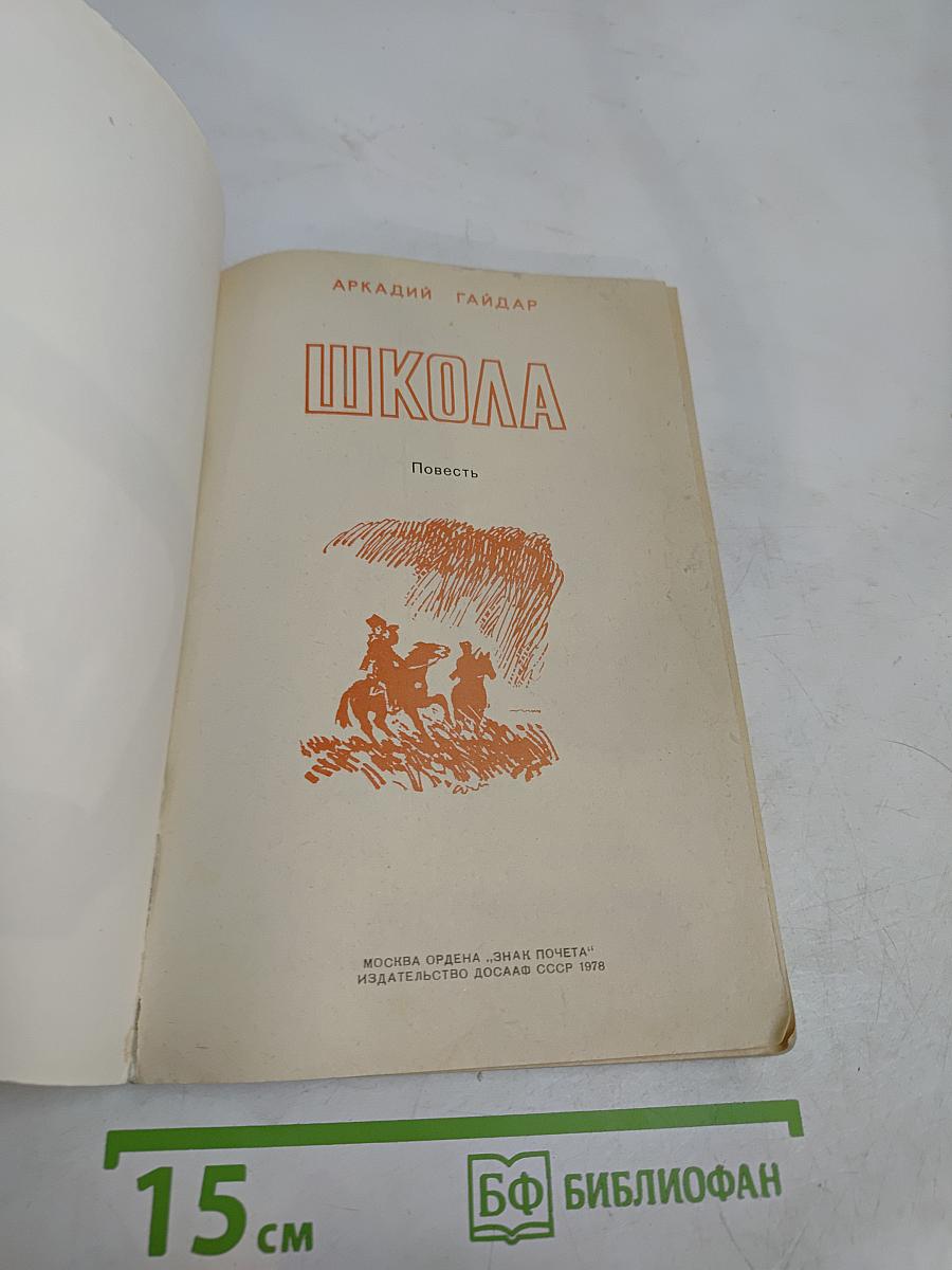 Школа