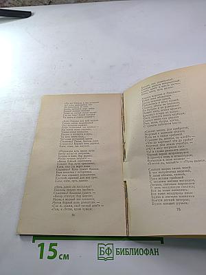 Стихотворения и баллады