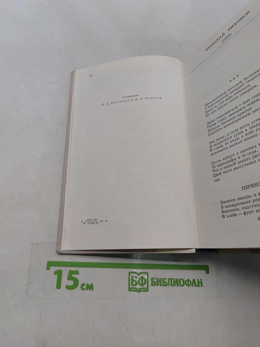 Путешествие в страну поэзия. Книга 2