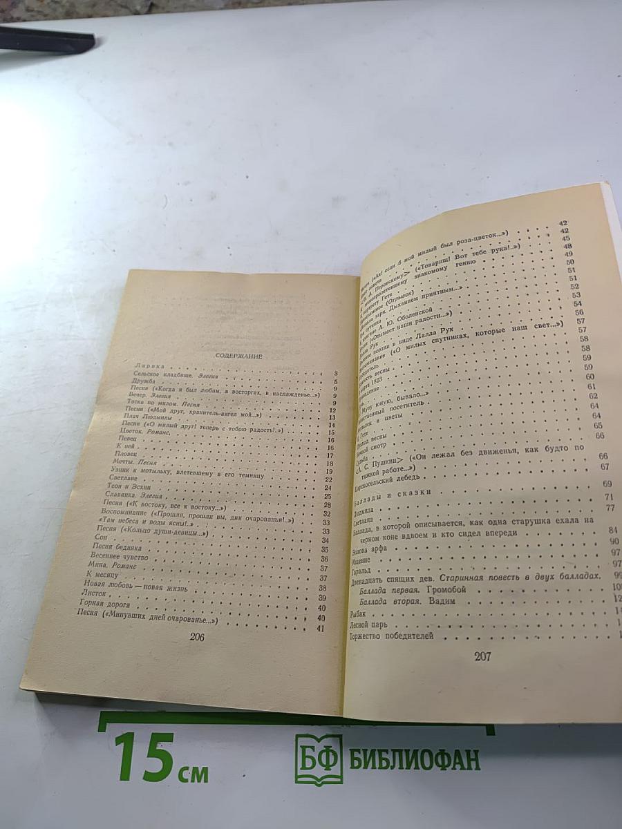 Стихотворения и баллады