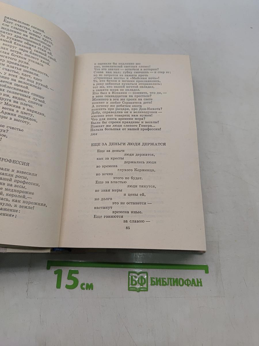 Путешествие в страну поэзия. Книга 2