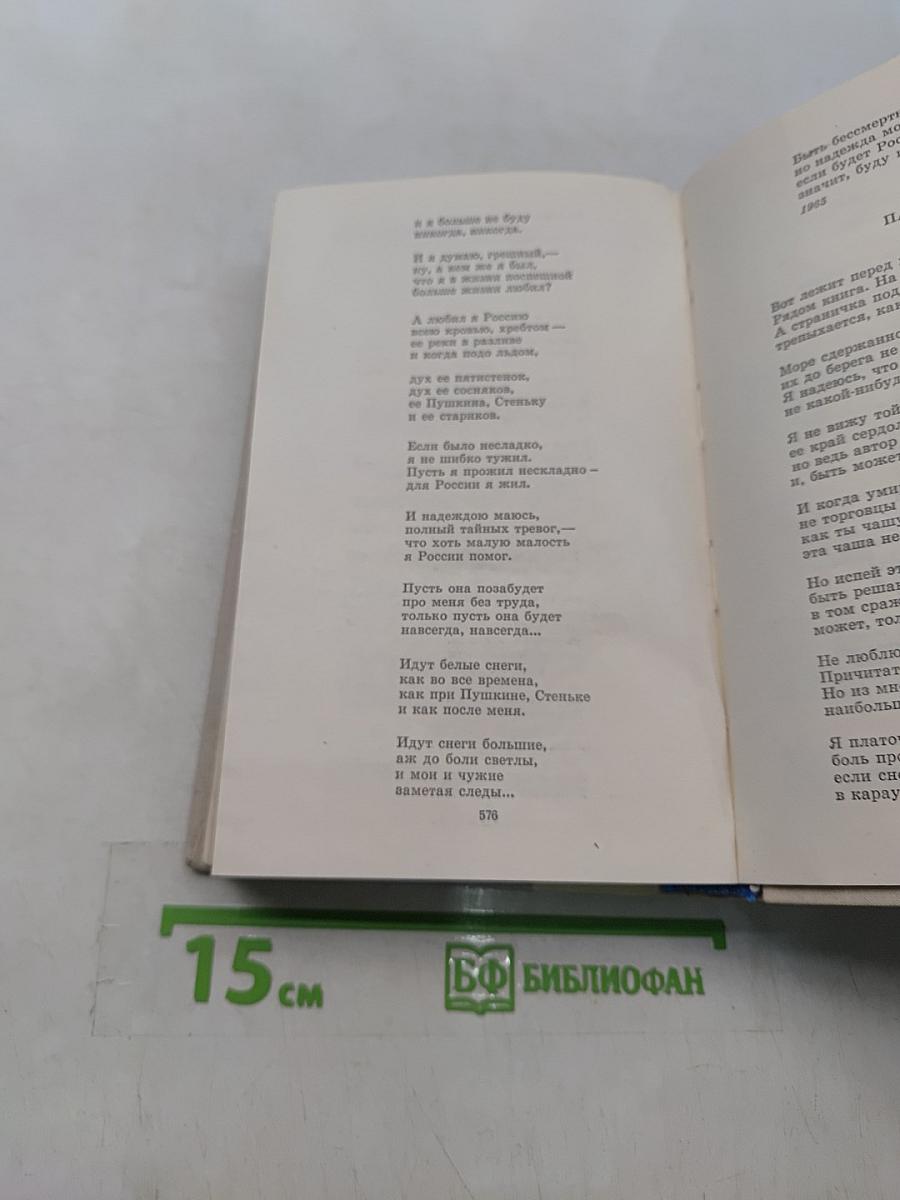 Путешествие в страну поэзия. Книга 2