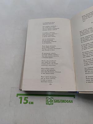 Путешествие в страну поэзия. Книга 2