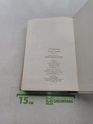 Путешествие в страну поэзия. Книга 2