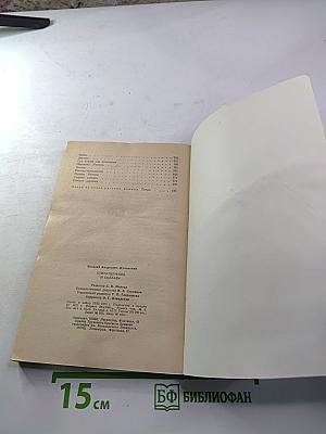 Стихотворения и баллады