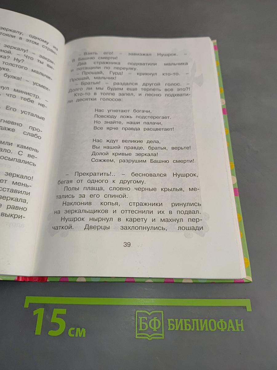 Королевство кривых зеркал