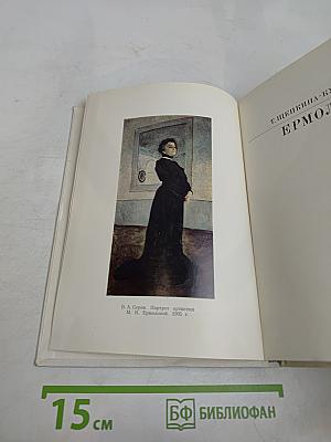 Ермолова