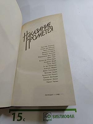 Наказание Прометея