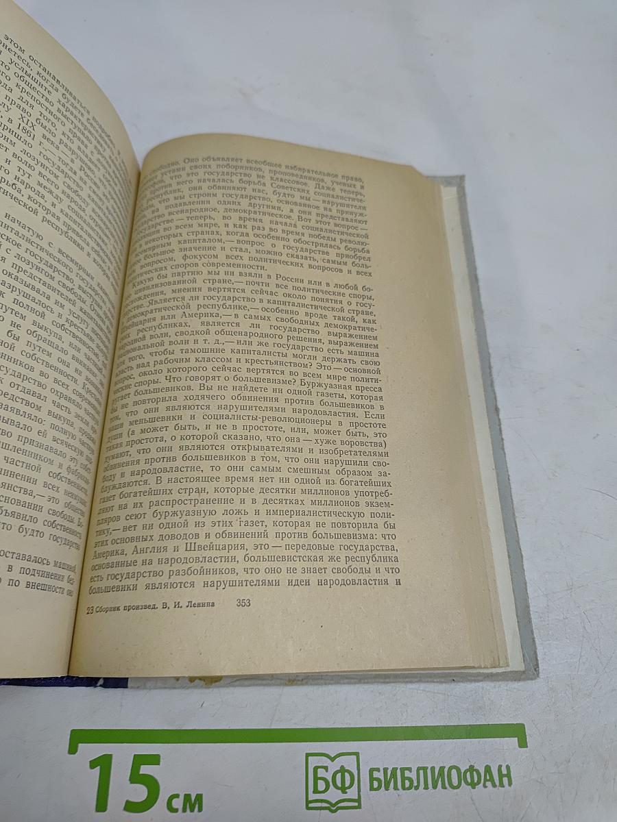 Сборник произведений В. И. Ленина для учащихся средних школ и средних специальных учебных заведений