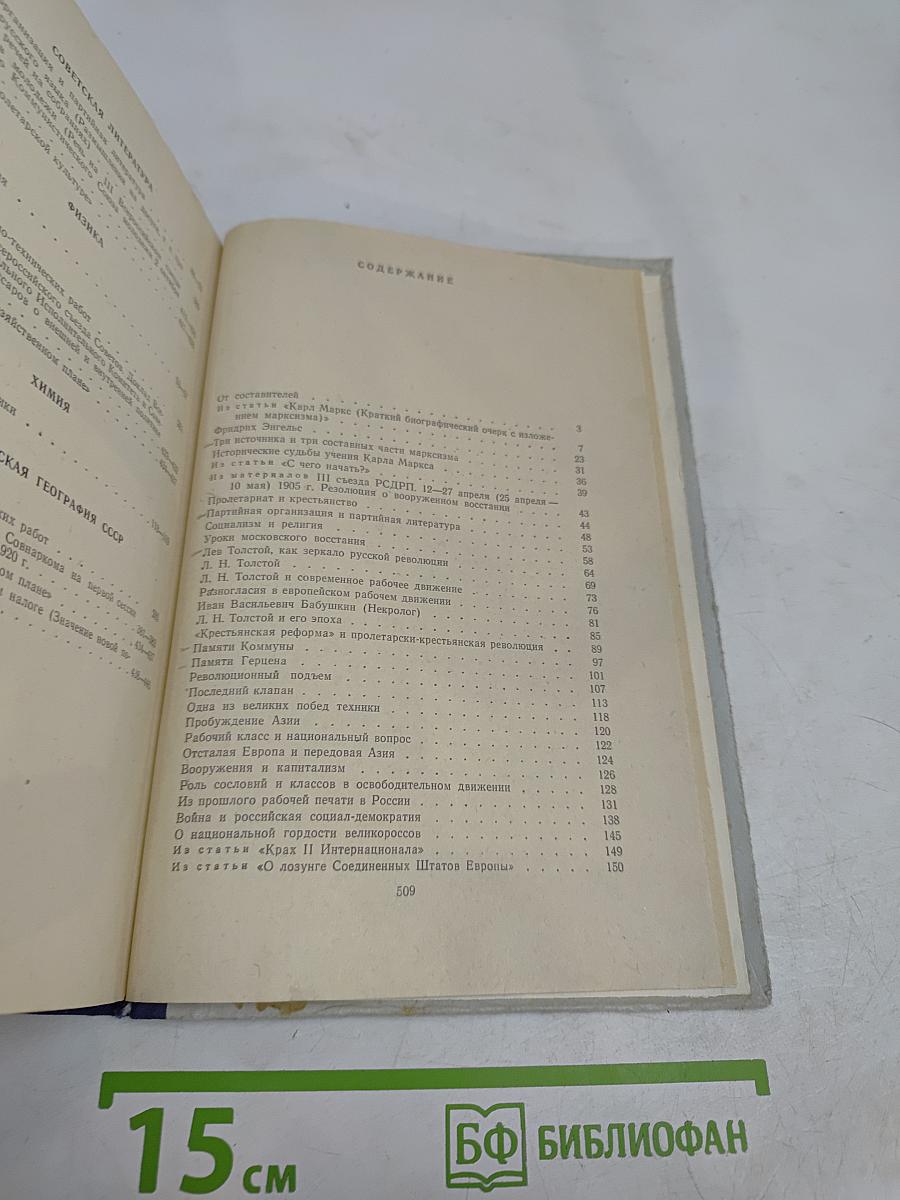 Сборник произведений В. И. Ленина для учащихся средних школ и средних специальных учебных заведений